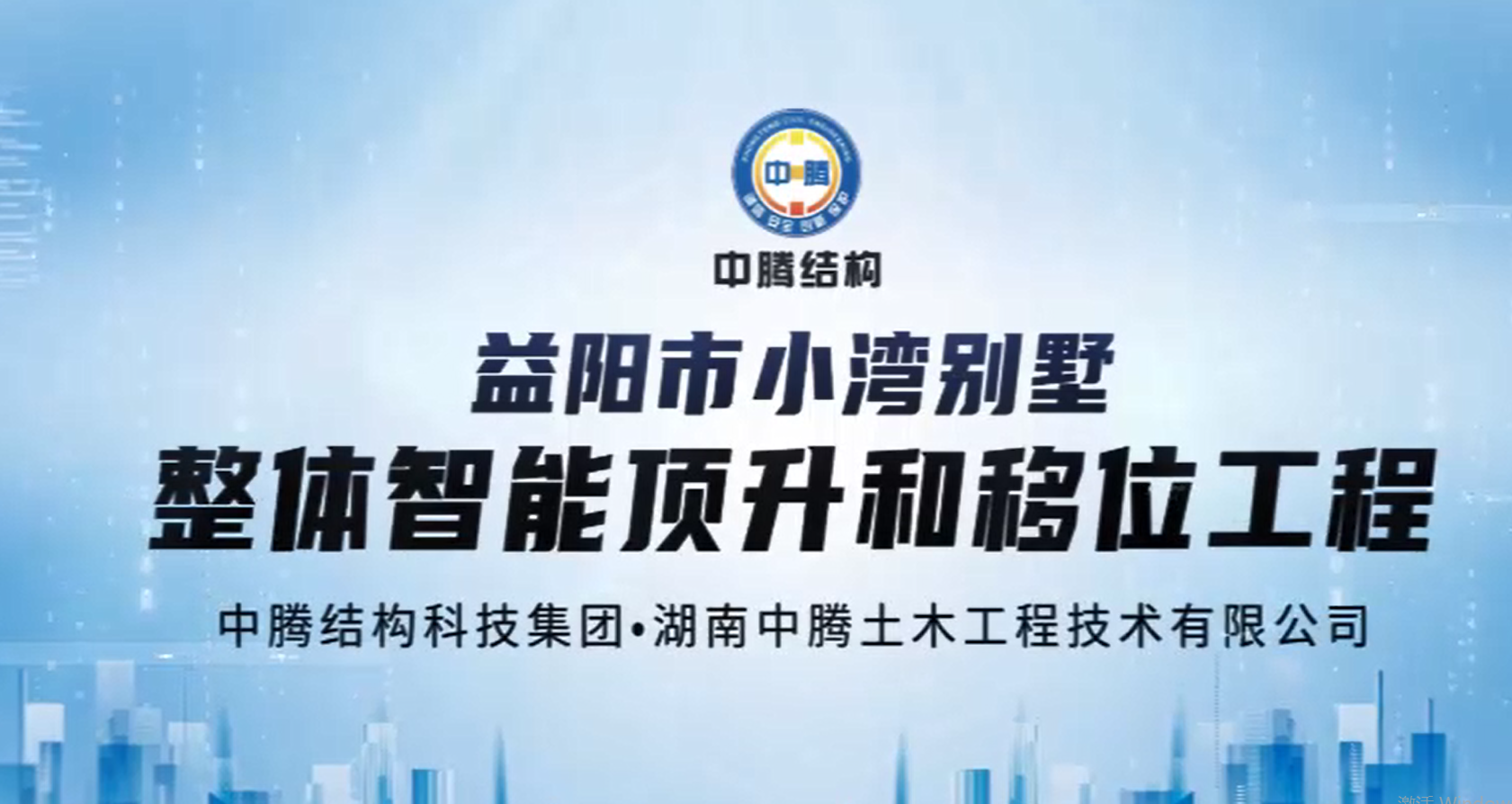 為重點工程讓路，給房子搬個家！