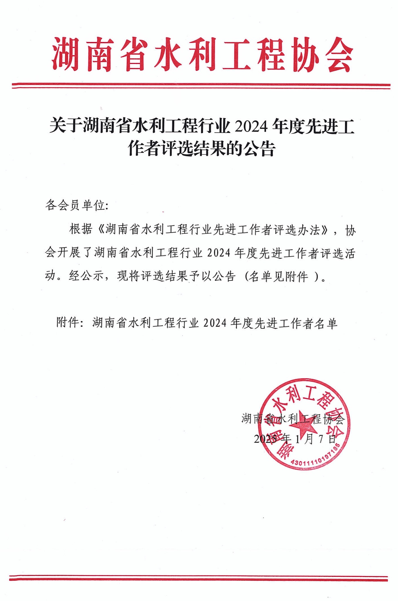 公司總經(jīng)理李剛榮獲省水利工程協(xié)會“先進工作者”稱號